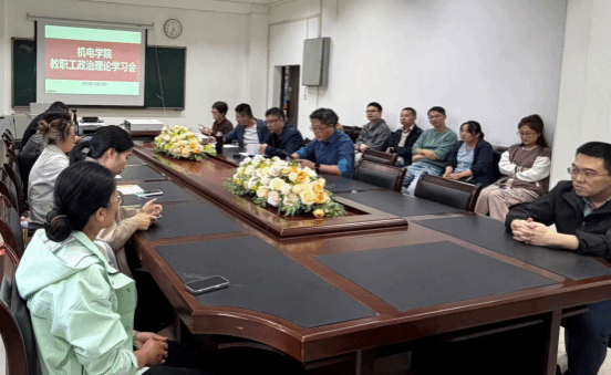 机电学院召开教职工政治理论学习暨工作部署会